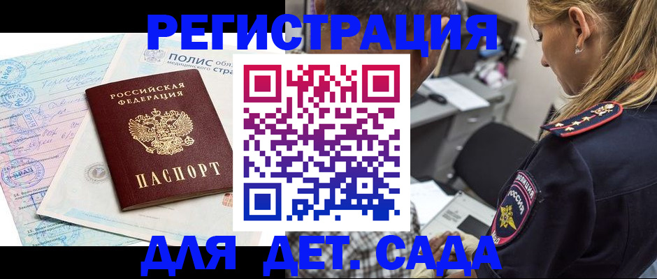 прописка законно в Миньяре