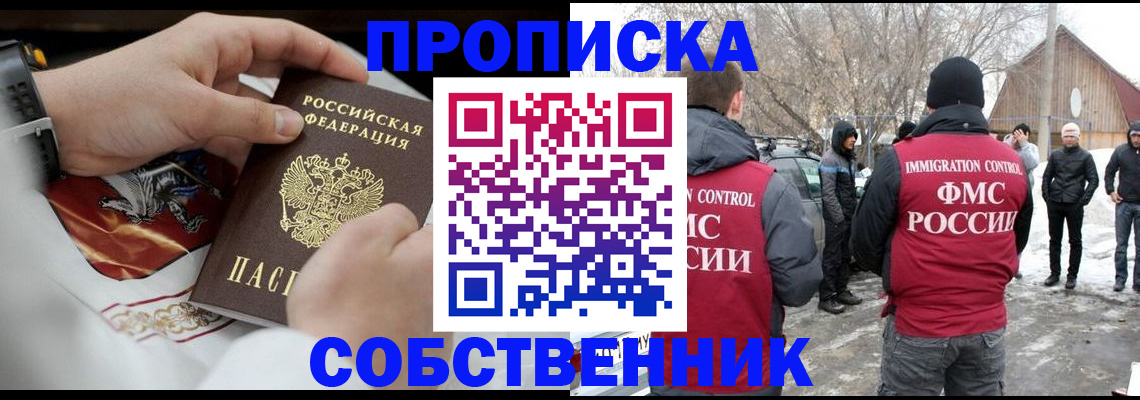 временная регистрация недорого в Миньяре