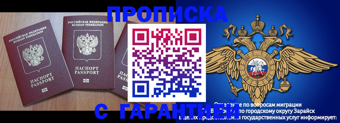 временная регистрация для всех в Миньяре